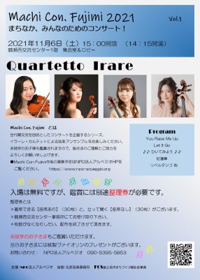 カルテットイラーレ／Quartetto Ilare(弦楽四重奏ユニット)