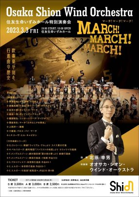 Osaka Shion Wind Orchestra