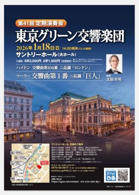東京グリーン交響楽団　第41回定期演奏会